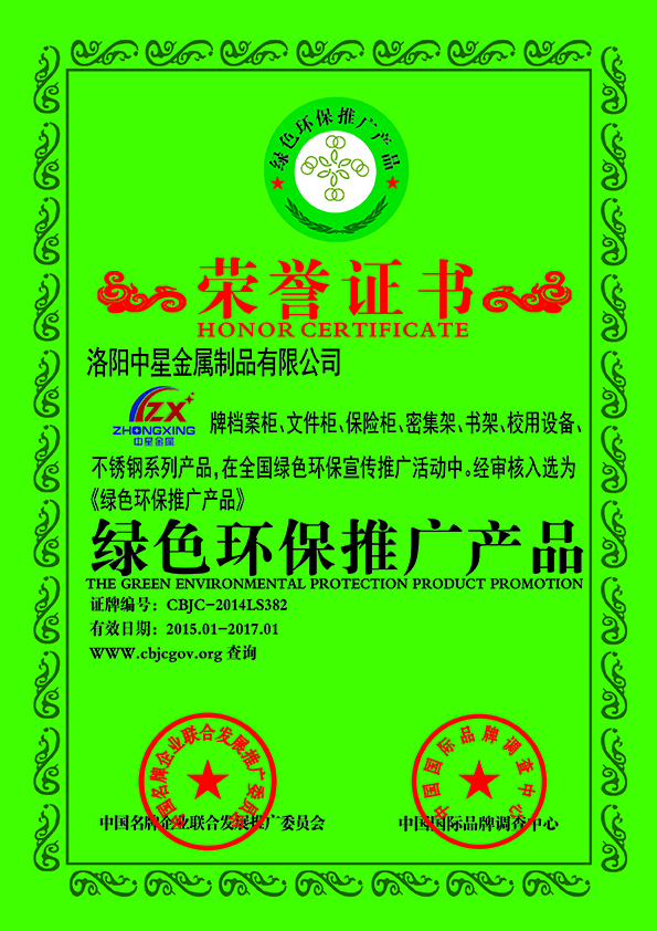 綠色環(huán)保推廣